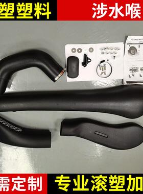 新款汽车涉水喉越野汽车改装滚涉水喉T92022tjm