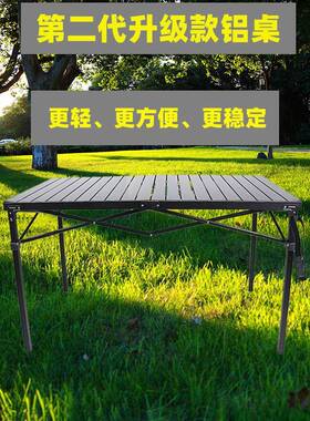 多朴吉户外休闲折叠桌椅公园露营聚餐桌子野外室外铝桌便携野餐桌