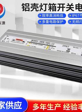 IP67防水电源12V200W铝壳防水防雨灯条灯带灯箱恒压开关电源