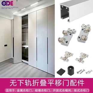 无下轨开放式金属衣柜折叠门五金配件全套移门衣帽间吊轮轨道