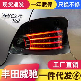 适用于08-13款丰田老威驰尾灯总成改装LED行车灯刹车灯vois后尾灯