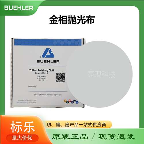 Buehler金相抛光布TriDent40751840752040-7522标乐抛光布包邮
