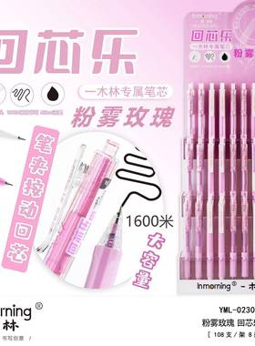一木林02303A粉雾玫瑰大容量刷题笔回芯乐CS头黑色按动中性笔架装