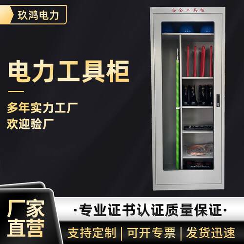 电力安全工具柜配电房绝缘工器具柜智能控温除湿工具柜铁皮柜