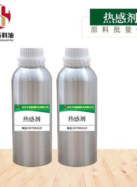香兰基丁醚油溶发热剂持久炙热不刺激发热温和现货