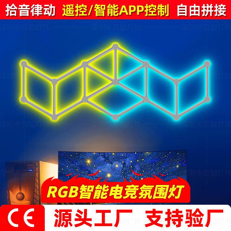 量子灯RGB星座灯led游戏卧室情调电竞房拾音节奏壁挂奇光氛围灯