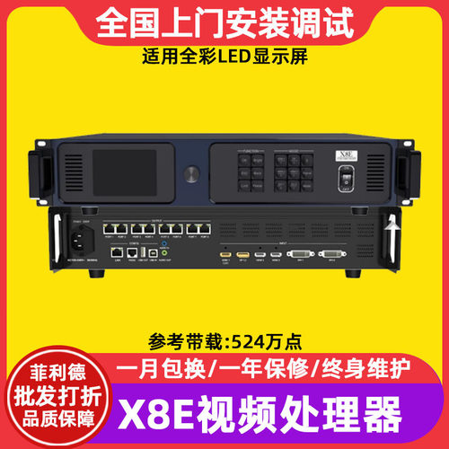 卡莱特X8E全彩led显示屏视频处理器室内电子屏透明屏广告屏控制器