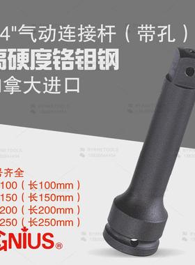 天赋GENIUS进口工具3/4气动连接杆套筒延长杆带孔640100-640250