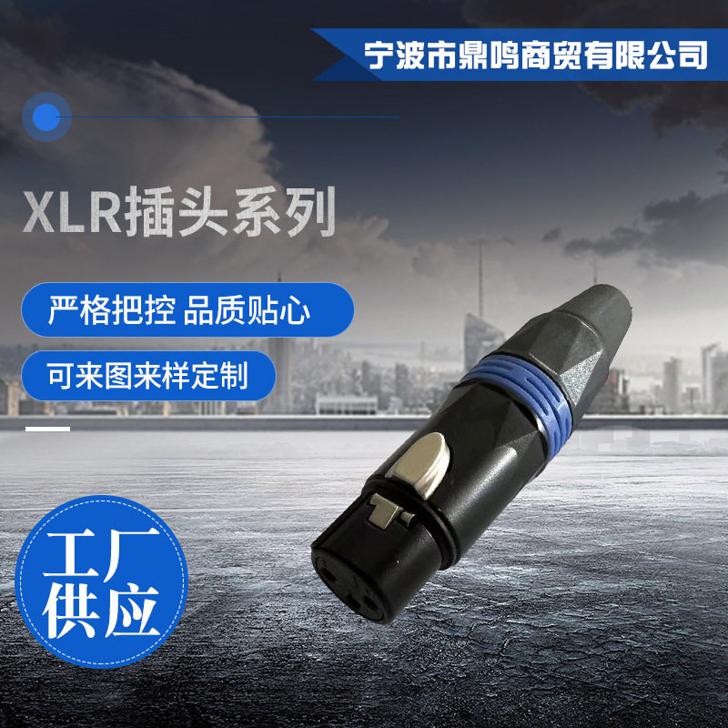 厂家供应LA-1136-BG音频插头XLR插头XLR平衡音频调音台卡农公头