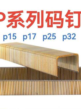 直销P钉PW2638枪钉P15P17p25p32钉宽度26mm工地模板拼接包邮