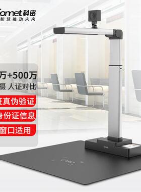 科密GP2500ID高拍仪1300万+500万像素身份证阅读器读卡器识别仪