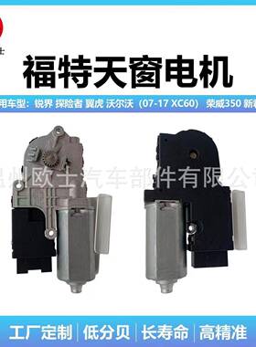 BB5Z15790A天窗电机马达电动电机