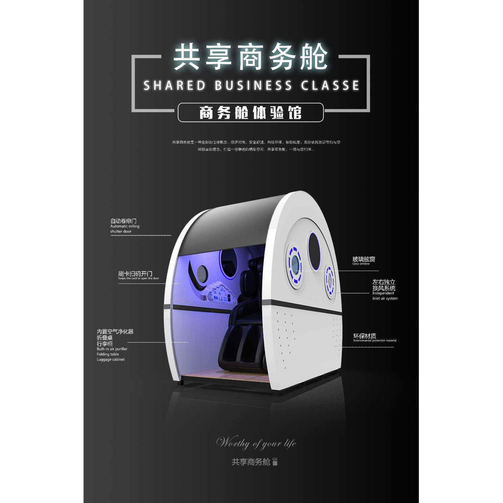 商务舱机场盒子睡眠舱太空舱睡眠床共享按摩舱