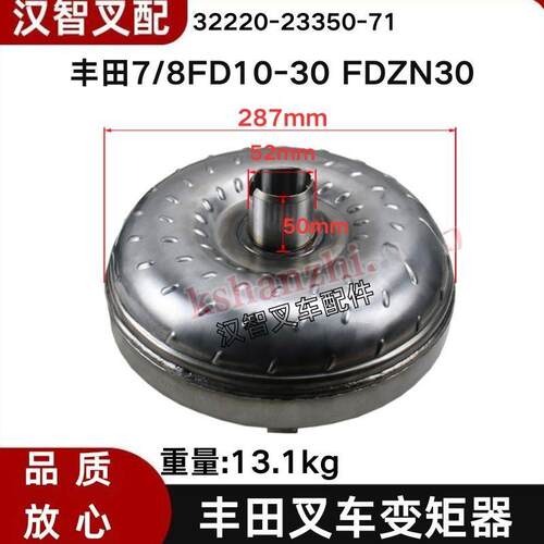 丰田7/8FD10-30FDZN30叉车配件变矩器耦合器32220-23350-71