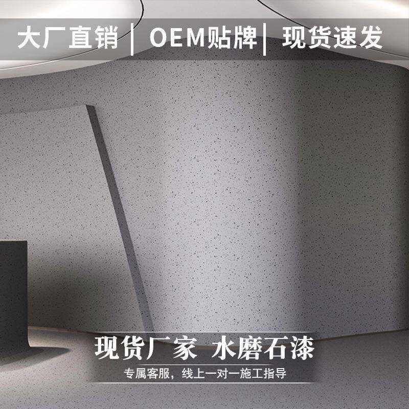 极简风无缝水磨石室内墙地一体涂料客厅地面墙面漆艺术涂料