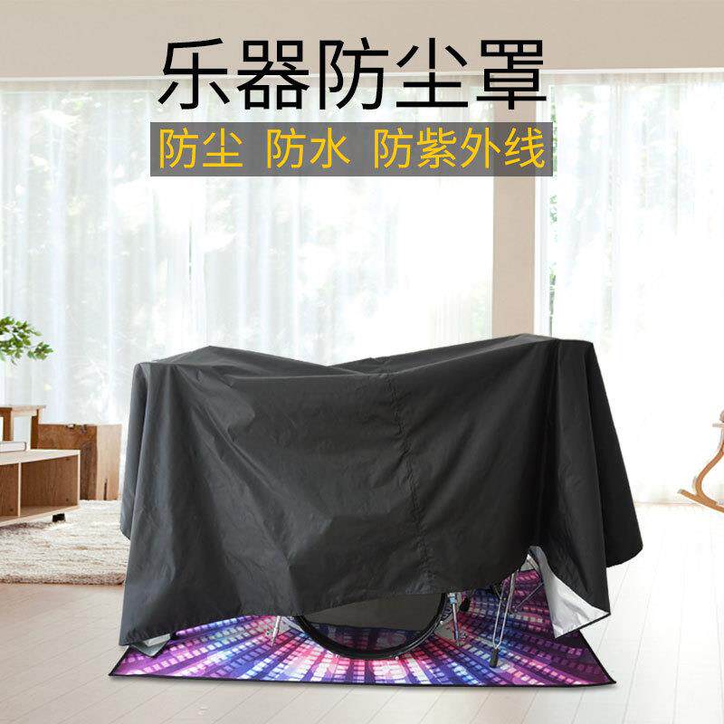 架子鼓防尘罩电子鼓钢琴乐器通用遮光盖布多功能布音乐乐器配件罩
