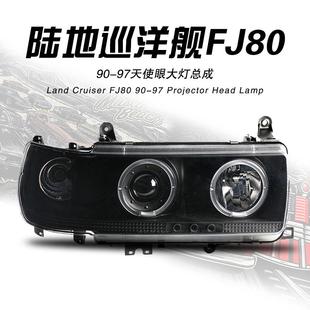 适用于秀山89--97款丰田FJ80陆地巡洋舰大灯LED天使眼大灯总成