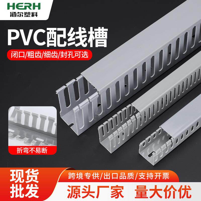 阻燃线槽灰色行线槽电箱电线整理布线槽细齿粗齿开口线槽