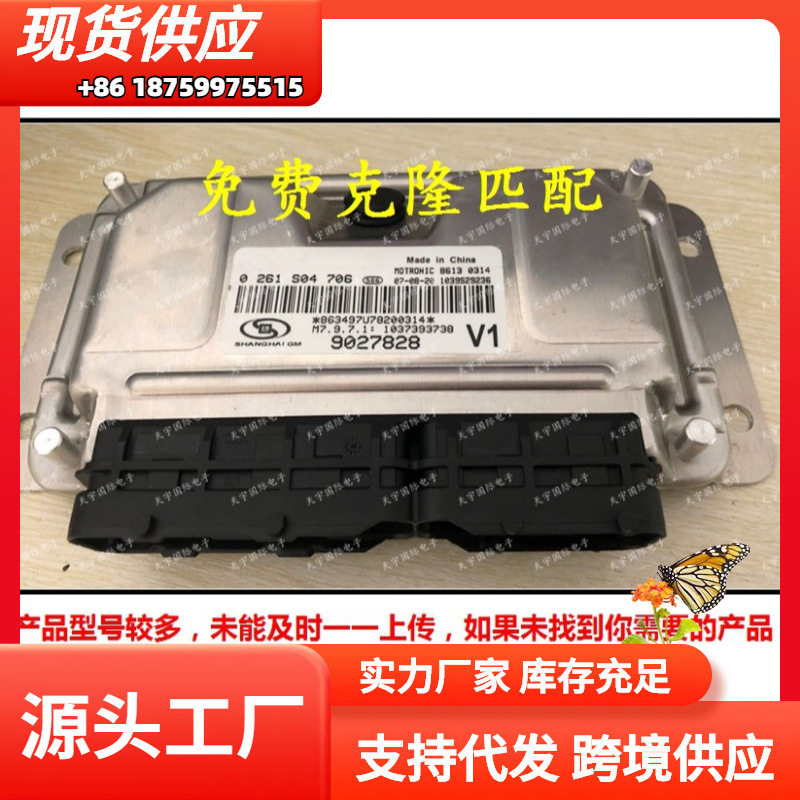 0261S047069027828适用于别克凯越发动机电脑板M797ECU