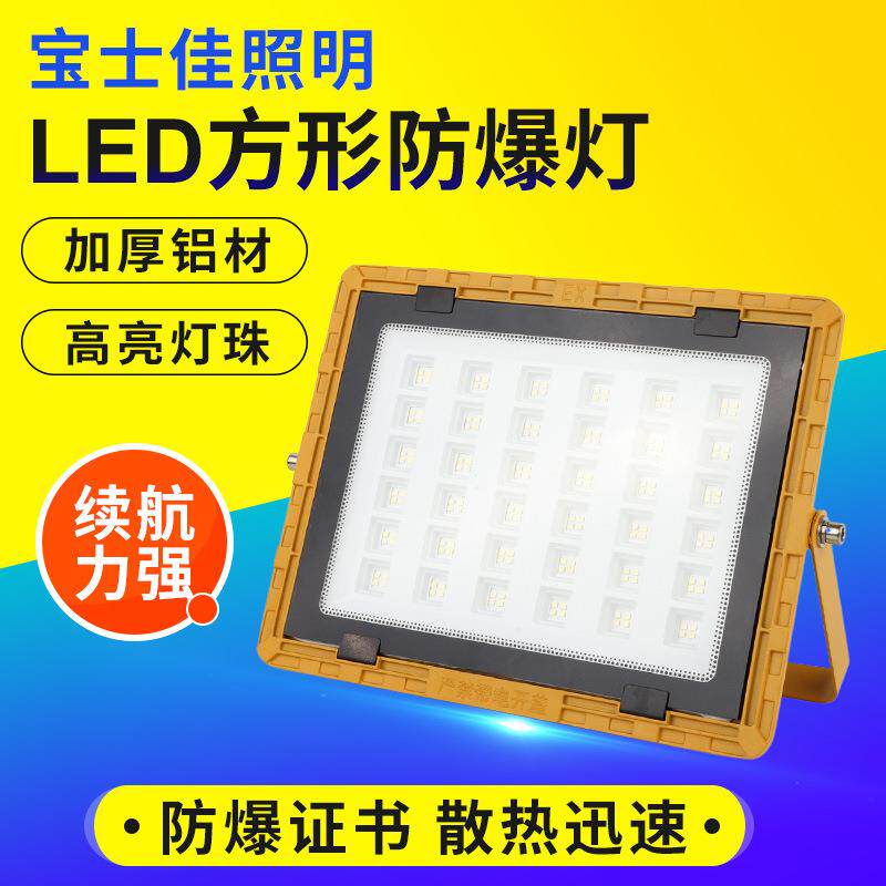 LED方形防爆灯工业加油站灯工厂车间仓库隔爆型投光灯方形防爆灯