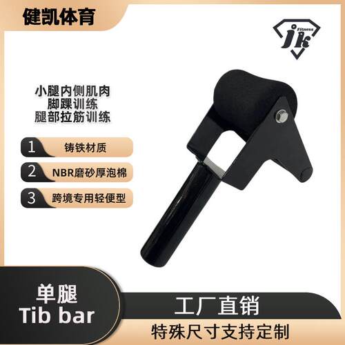 单腿Tibbar胫骨训练器腿部训练器毛重1.9kg健身器材