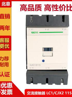 外贸出口大交流接触器AC400V三相CJX2LC1-D115150170常开常闭