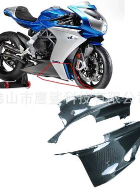 适用奥古斯塔MVAgustaSuperveloce80020+改装碳纤维下整流盖