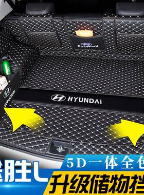 适用现代途胜l后备箱垫全包围尾箱垫子