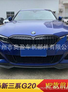 适用于19-22款宝马新3系三系MP前唇前铲三系G20/G28改装前小包围