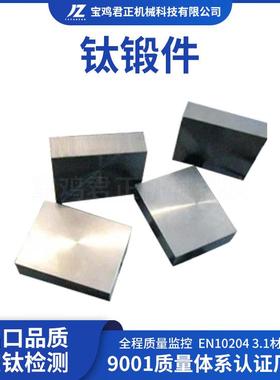 ti-5Al-4.75Mo-4.75v-1Cr-1Fe钛合金锻件钛方块钛环形钛锻件