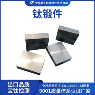 1Cr 4.75v 4.75Mo 1Fe钛合金锻件钛方块钛环形钛锻件 5Al