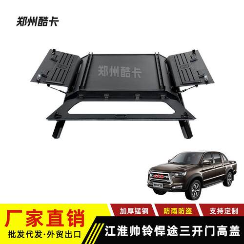江淮悍途皮卡车盖三开门高盖jac帅铃t6t8皮卡车后箱盖车厢高盖