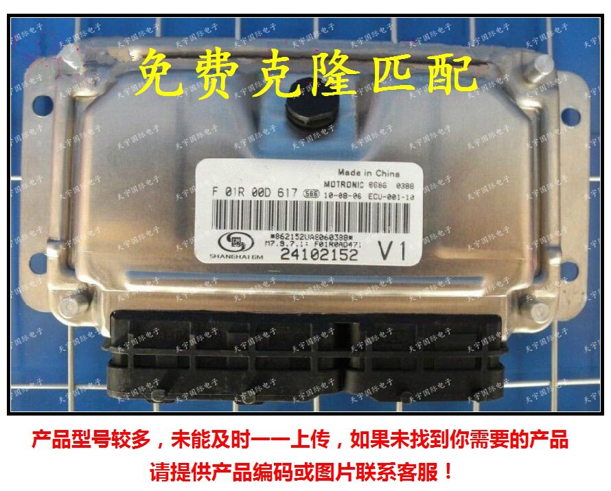 F01R00D617 24102152/F01RB0D617 适用别克凯越发动机电脑板 ECU