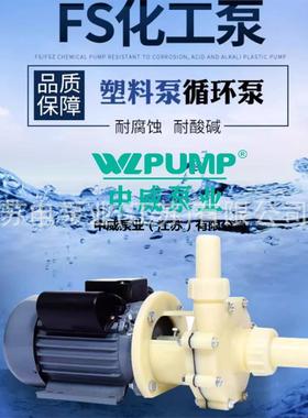 FS65-50-3KW中威WLPUMP离心泵塑料防石油专用抽油泵塑料泵防腐泵