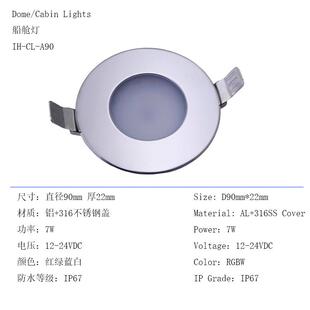 12VDC天花板吸顶灯LED房车车厢灯RGBW游艇室内船舱照明灯
