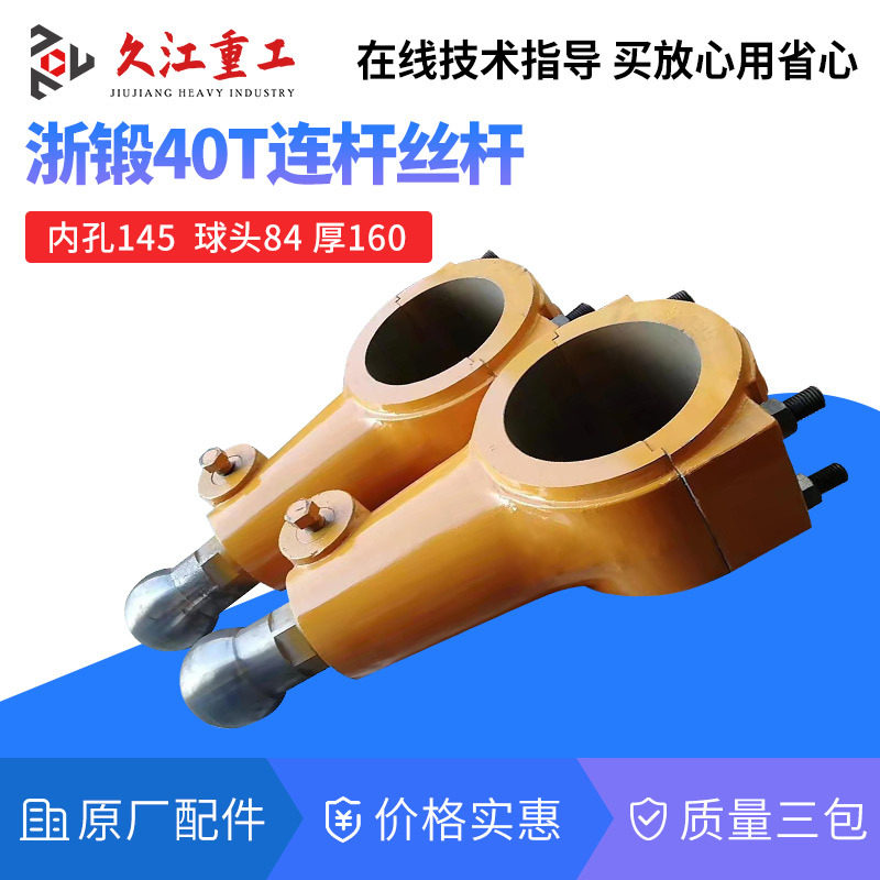 冲床配件连杆丝杆扬锻徐锻扬力星火上海二锻J23压力机球头螺杆