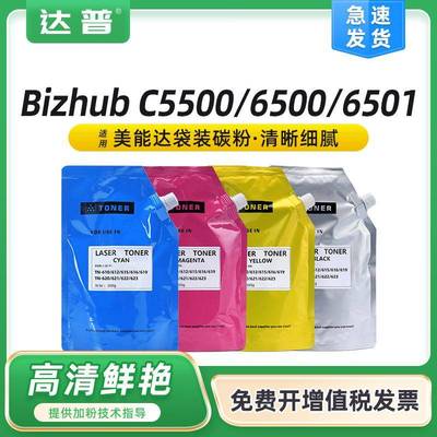 适用柯美TN610碳粉盒C550065006501550180006000L7000墨粉