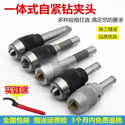 铣床钻夹头一体钻夹头R8柄C20直柄莫氏锥柄钻夹头自紧夹头