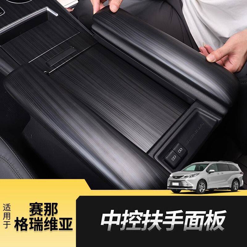 适用21-24款丰田赛那格瑞维亚扶手箱套内饰防护改装扶手盖储物箱
