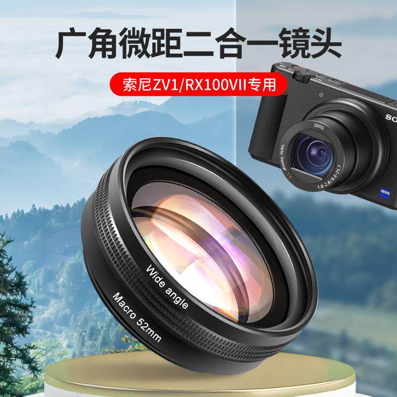 52mm广角镜头广角微距二合一镜头ZV1/E10广角附加镜头