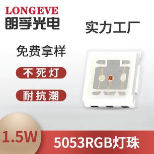 5054全彩发光二极管光源5050rgb3w超亮三色灯彩色led贴片灯珠制造
