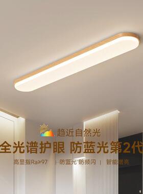 超薄木纹长条LED吸顶灯现代简约阳台过道走廊衣帽间玄关日式灯具