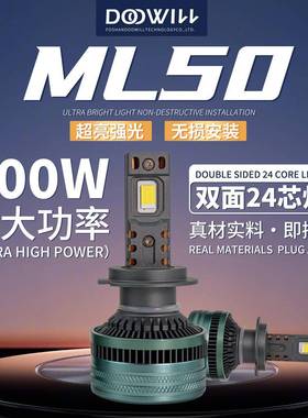 梦岚新款ML50超亮300W大功率汽车led前大灯H7H49005