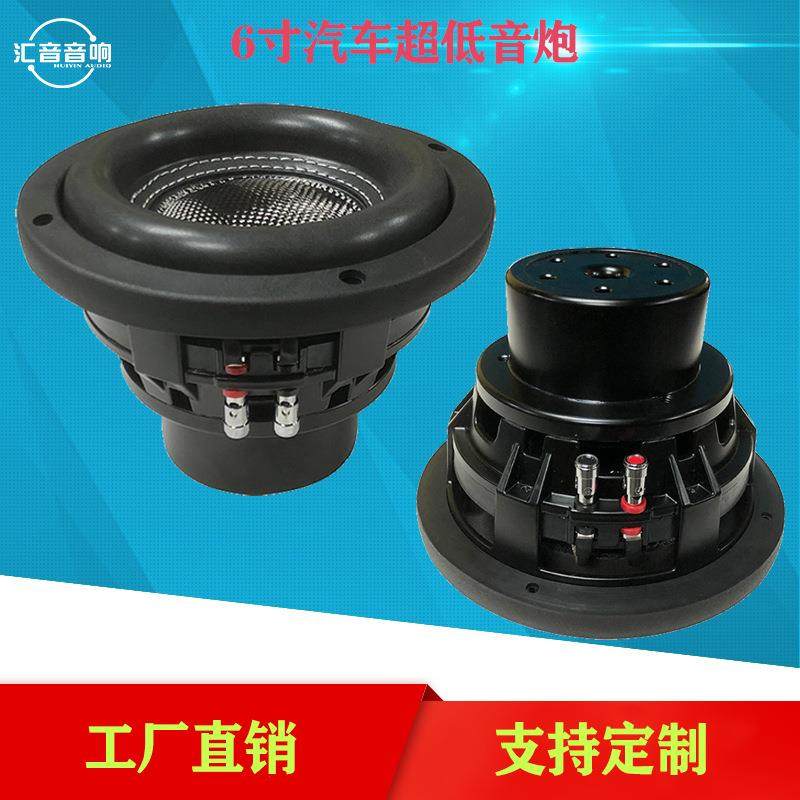汽车钕磁大功率6寸低音炮车载改装音响喇叭高音质电动式喇叭