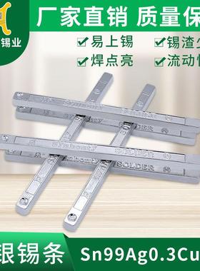 高纯度环保无铅锡条含银无铅焊锡条Sn99Ag0.3Cu0.7环保锡条