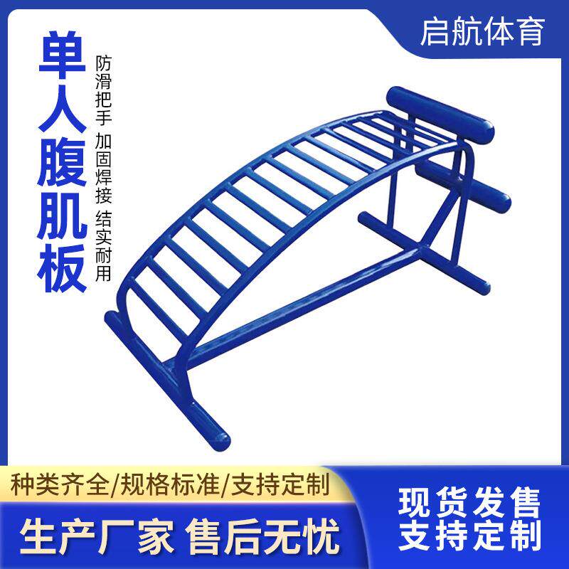 户外器材路径腹肌板室外单杠木质体育器材现货