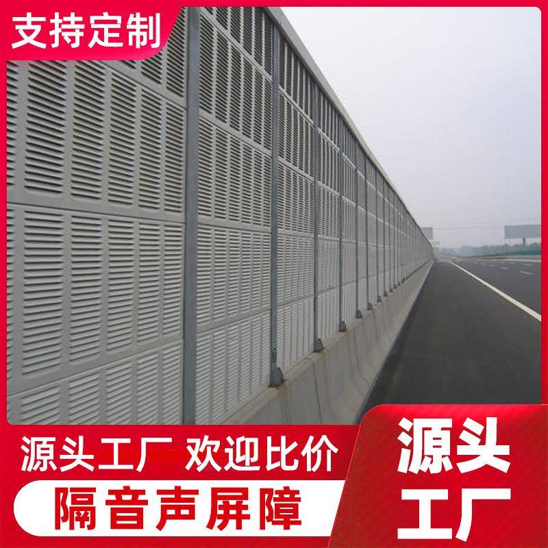 声屏障道路降噪桥梁公路户外安全交通防护护栏金属隔音板