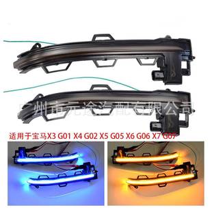 汽车流水灯适用于宝马X3G012018 2020X4G02X5G05X6G06X7G07