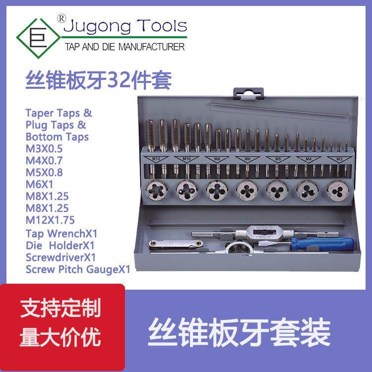 32PC32合1丝锥板牙绞手套装手用32件套丝锥板牙攻丝