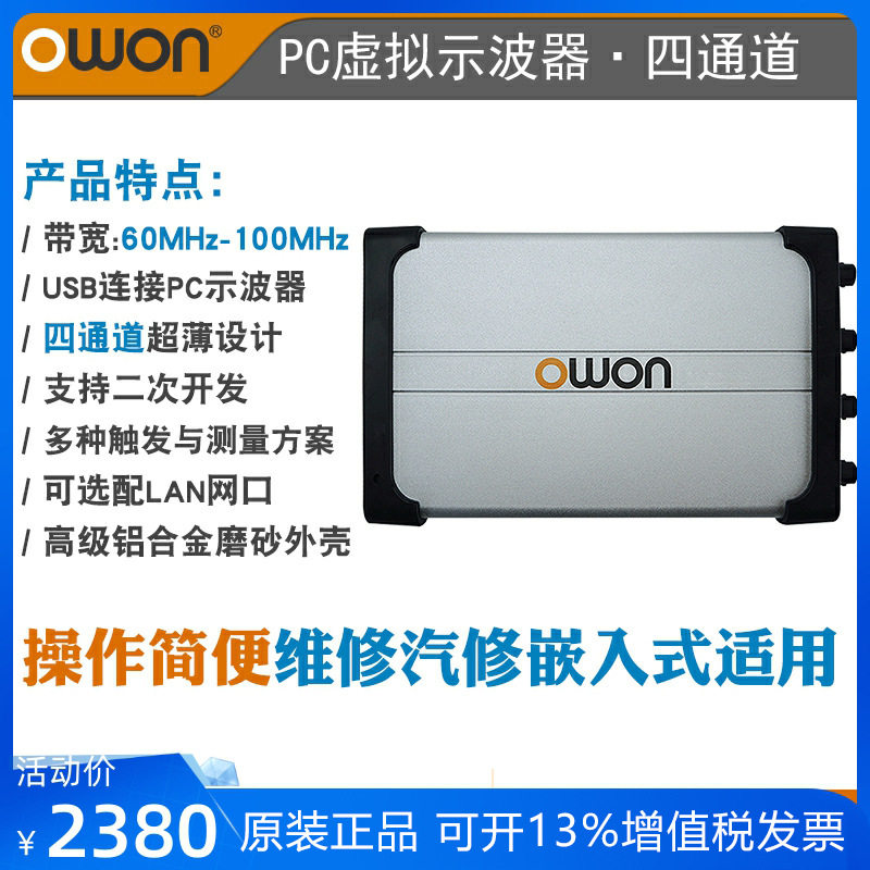 owon数字虚拟示波器vds3104电脑PC版100M四通道USB示波器配Lan口